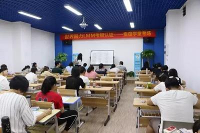 童蕴学堂全国教师LMM记忆大师认证广州开考 文教科技融合驱动教育创新