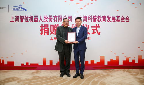 上海智位机器人向上海科普教育发展基金会捐赠百万科教产品，助力科技教育创新