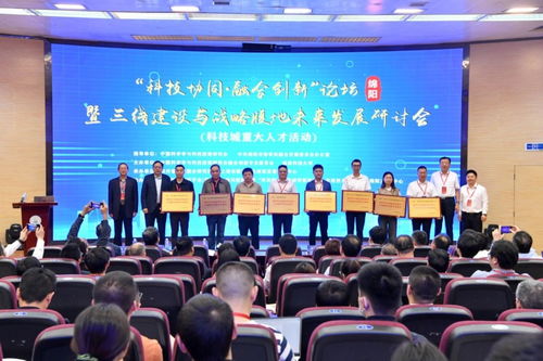 专家学者聚首西南科技大学，共话科技融合创新与三线建设战略腹地未来发展